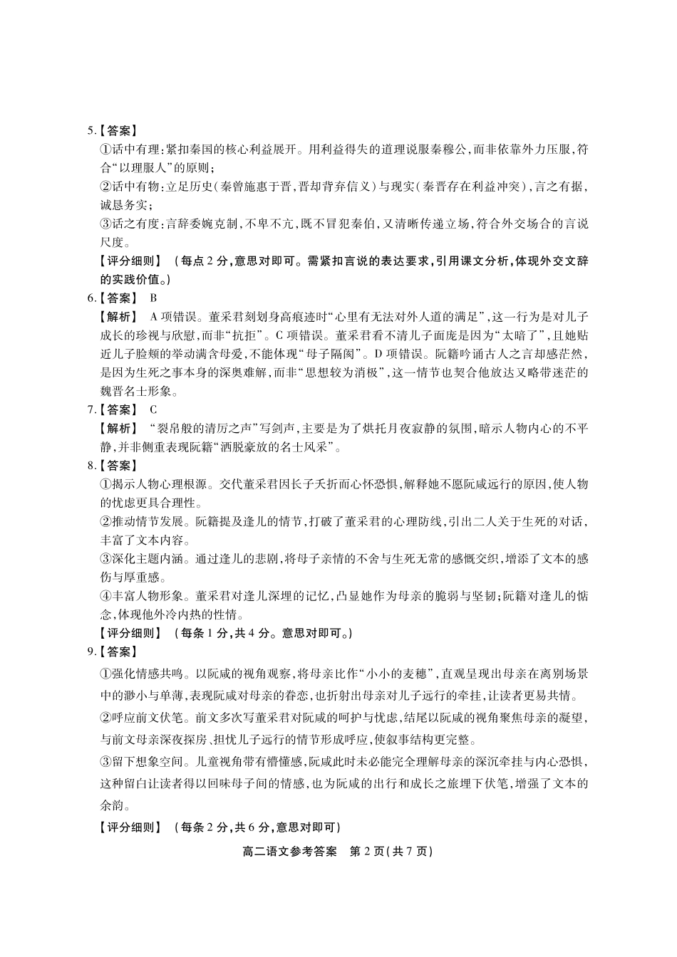 安徽鼎尖联考2025-2026学年高二上学期过程性学科素质评价语文答案.pdf_第2页