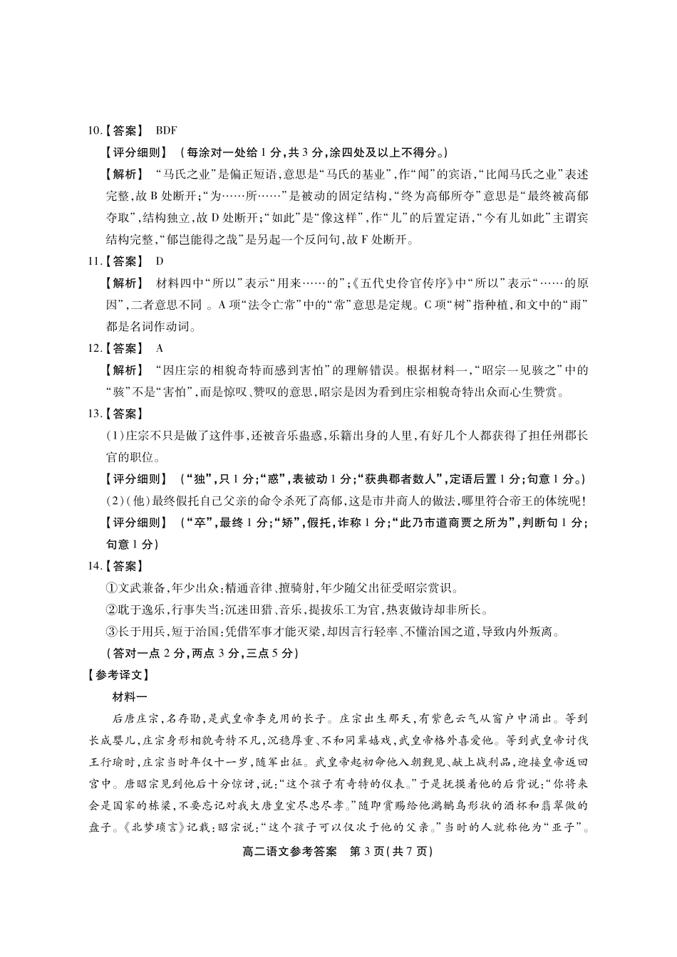 安徽鼎尖联考2025-2026学年高二上学期过程性学科素质评价语文答案.pdf_第3页