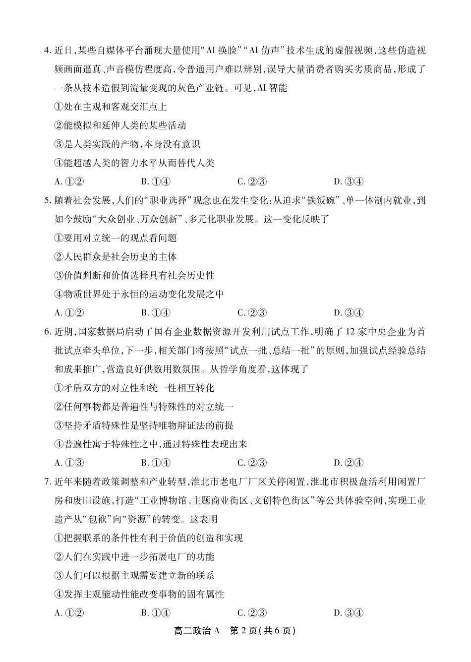 安徽鼎尖联考2025-2026学年高二上学期过程性学科素质评价政治A卷.pdf_第2页