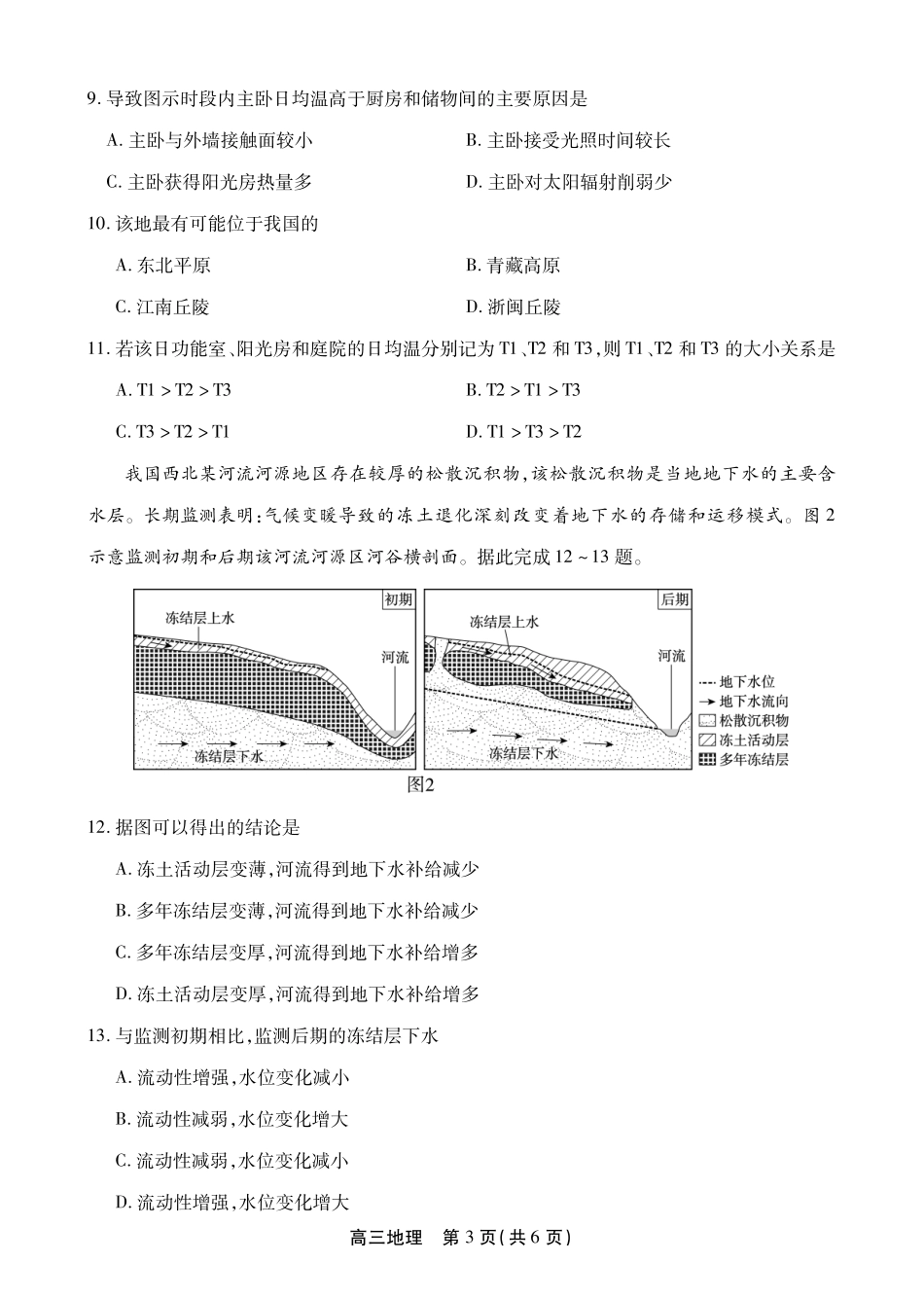 安徽鼎尖联考2025-2026学年高三上学期期末过程性学科素质评价地理.pdf_第3页