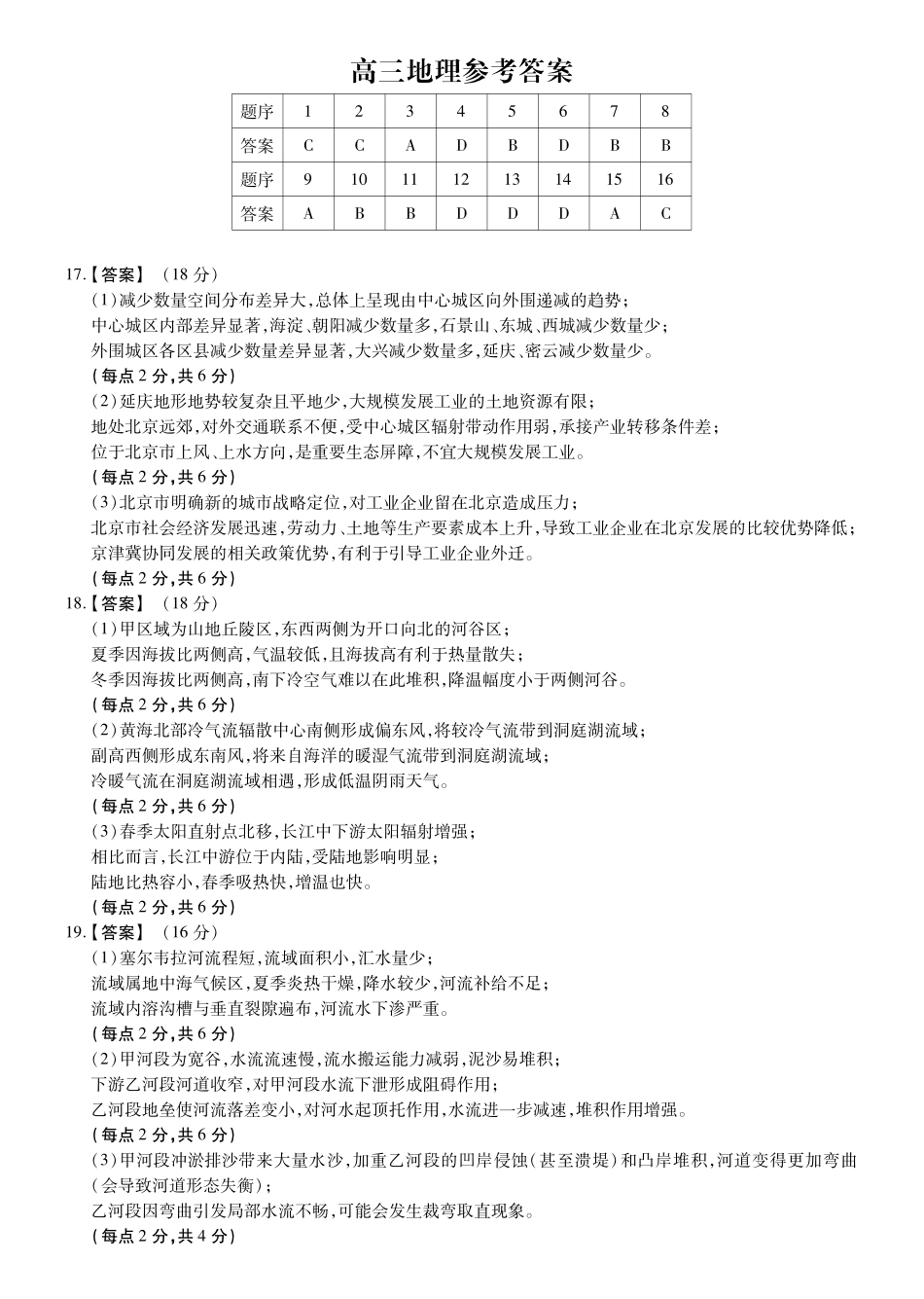 安徽鼎尖联考2025-2026学年高三上学期期末过程性学科素质评价地理答案.pdf_第1页