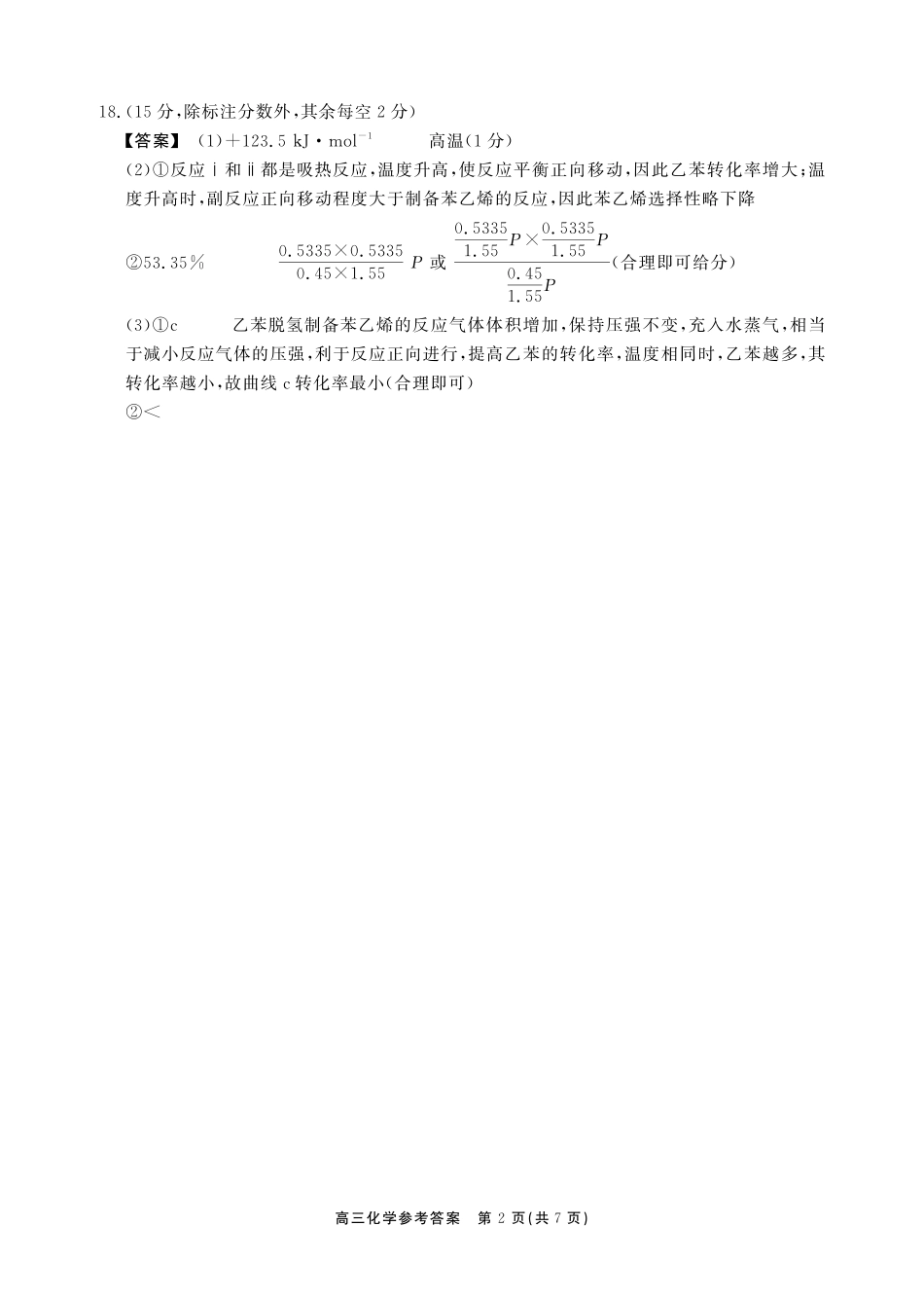 安徽鼎尖联考2025-2026学年高三上学期期末过程性学科素质评价化学答案.pdf_第2页