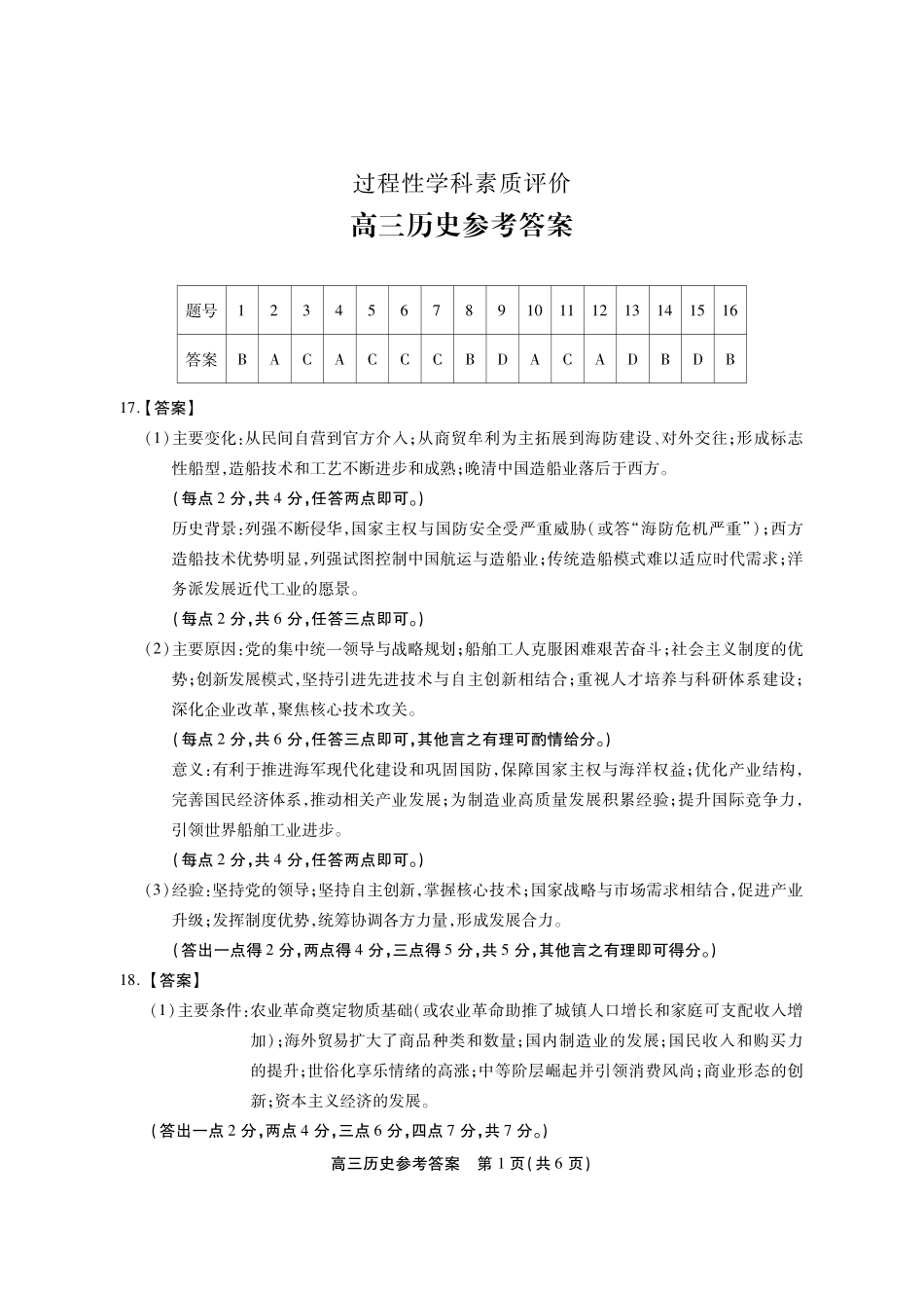 安徽鼎尖联考2025-2026学年高三上学期期末过程性学科素质评价历史答案.pdf_第1页