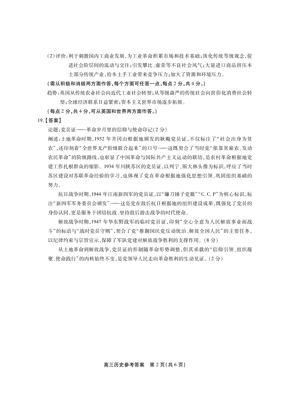 安徽鼎尖联考2025-2026学年高三上学期期末过程性学科素质评价历史答案.pdf_第2页