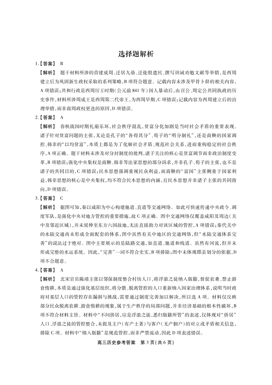 安徽鼎尖联考2025-2026学年高三上学期期末过程性学科素质评价历史答案.pdf_第3页