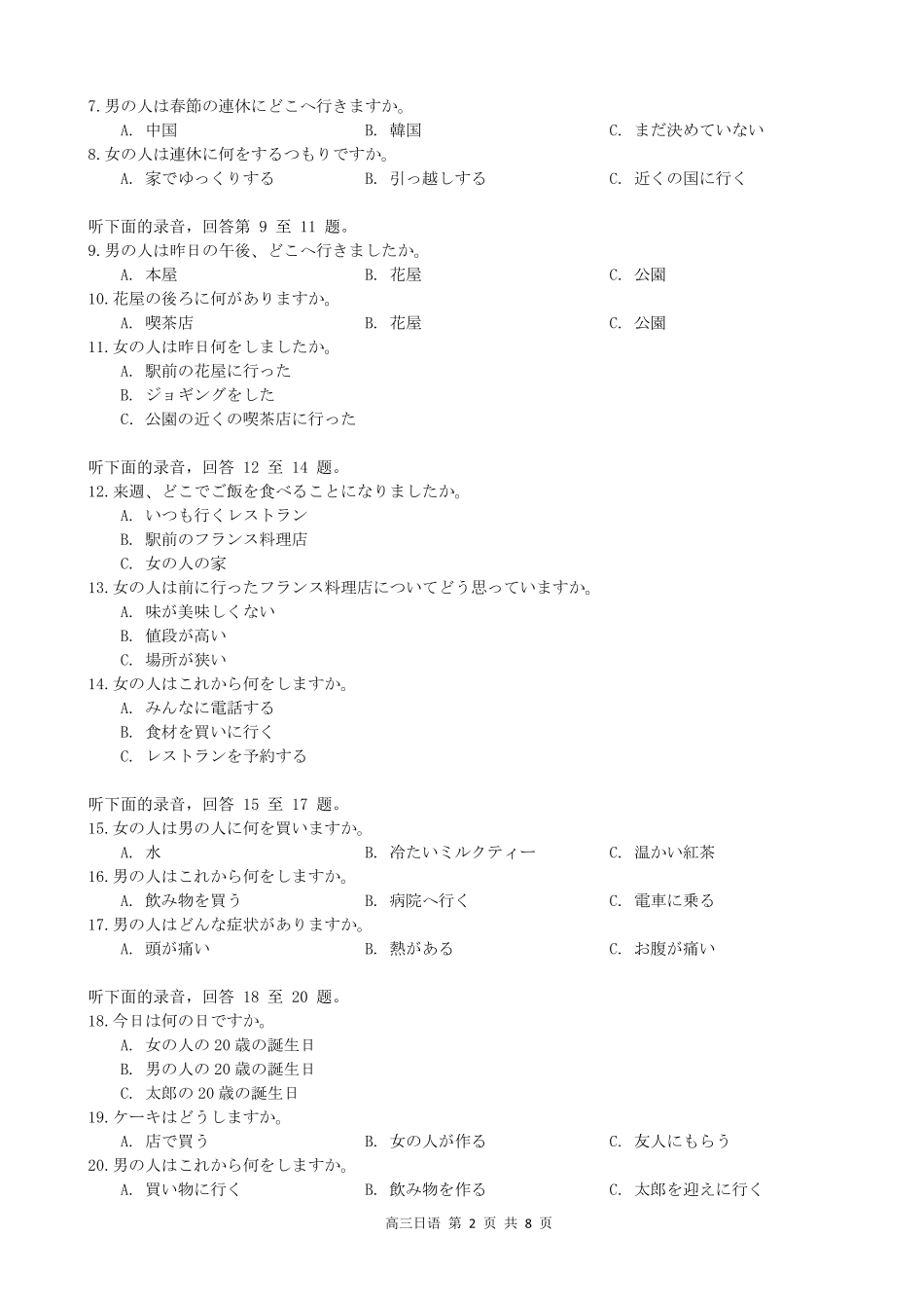 安徽鼎尖联考2025-2026学年高三上学期期末过程性学科素质评价日语.pdf_第2页