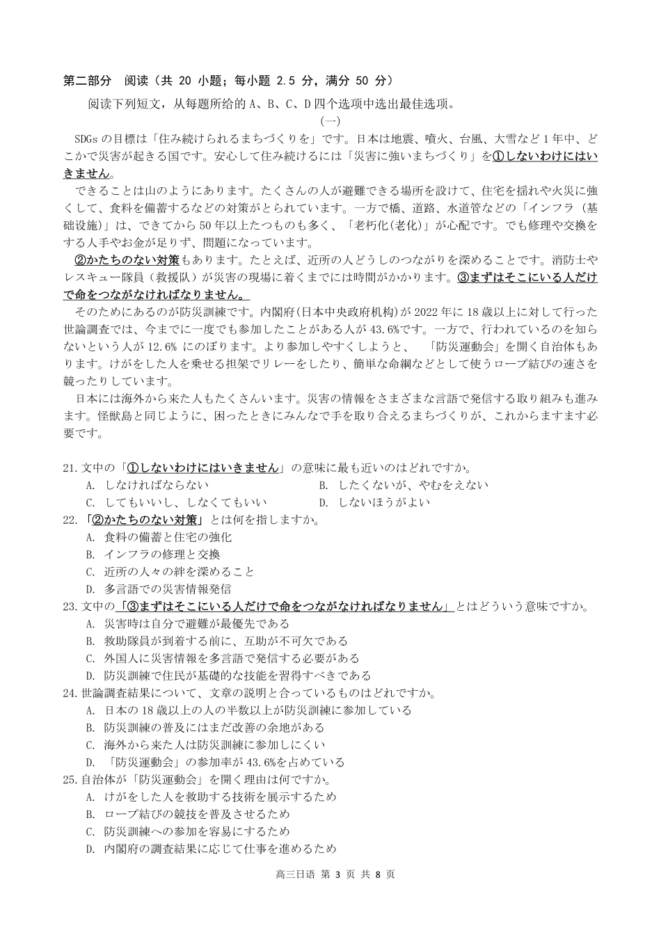 安徽鼎尖联考2025-2026学年高三上学期期末过程性学科素质评价日语.pdf_第3页