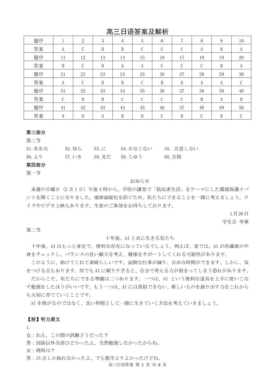 安徽鼎尖联考2025-2026学年高三上学期期末过程性学科素质评价日语答案.pdf_第1页