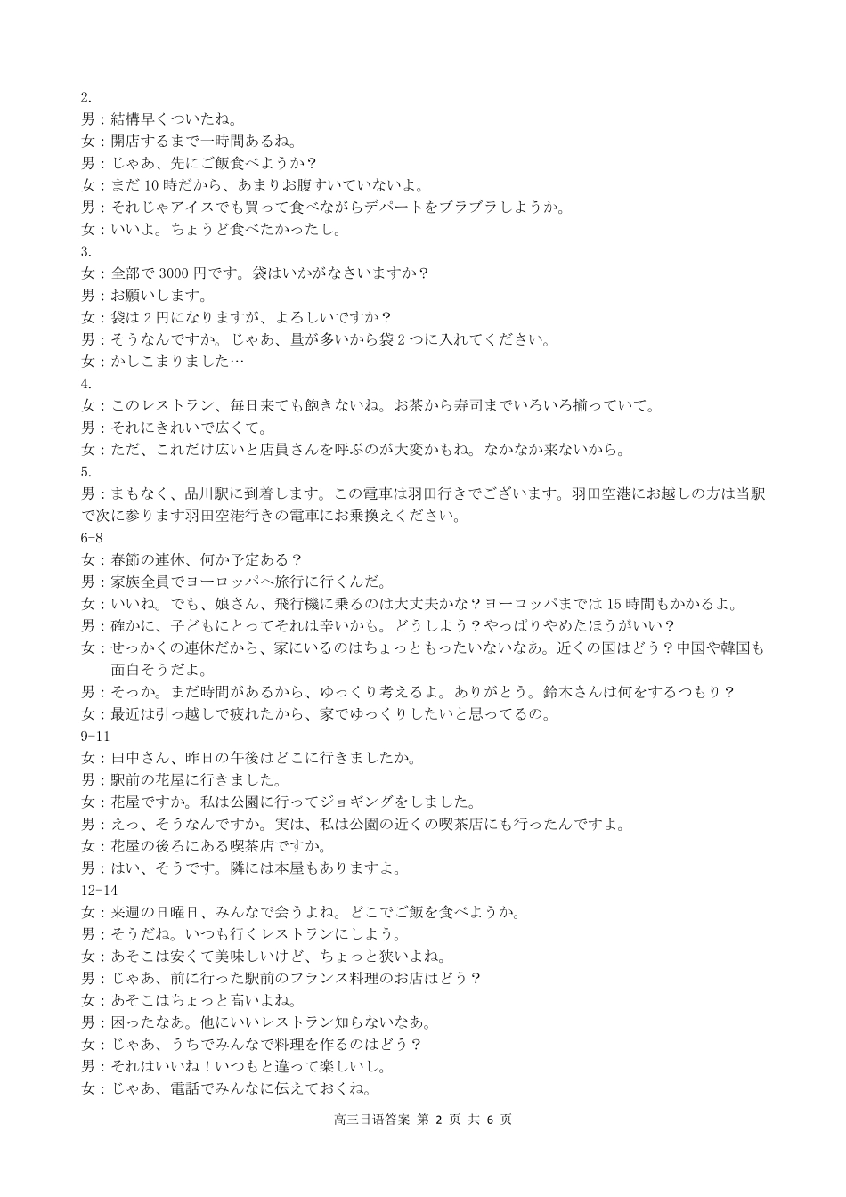 安徽鼎尖联考2025-2026学年高三上学期期末过程性学科素质评价日语答案.pdf_第2页