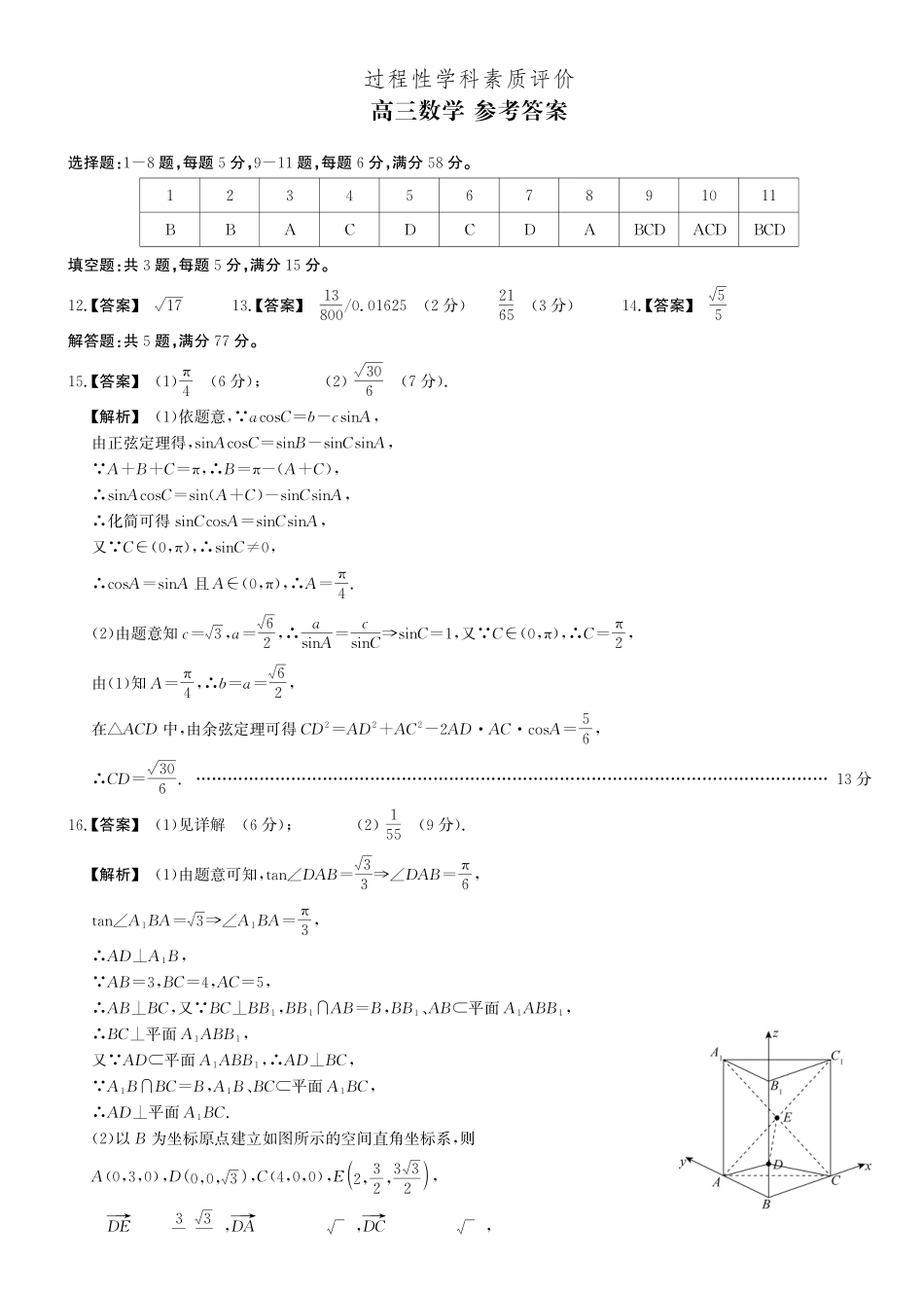 安徽鼎尖联考2025-2026学年高三上学期期末过程性学科素质评价数学答案.pdf_第1页