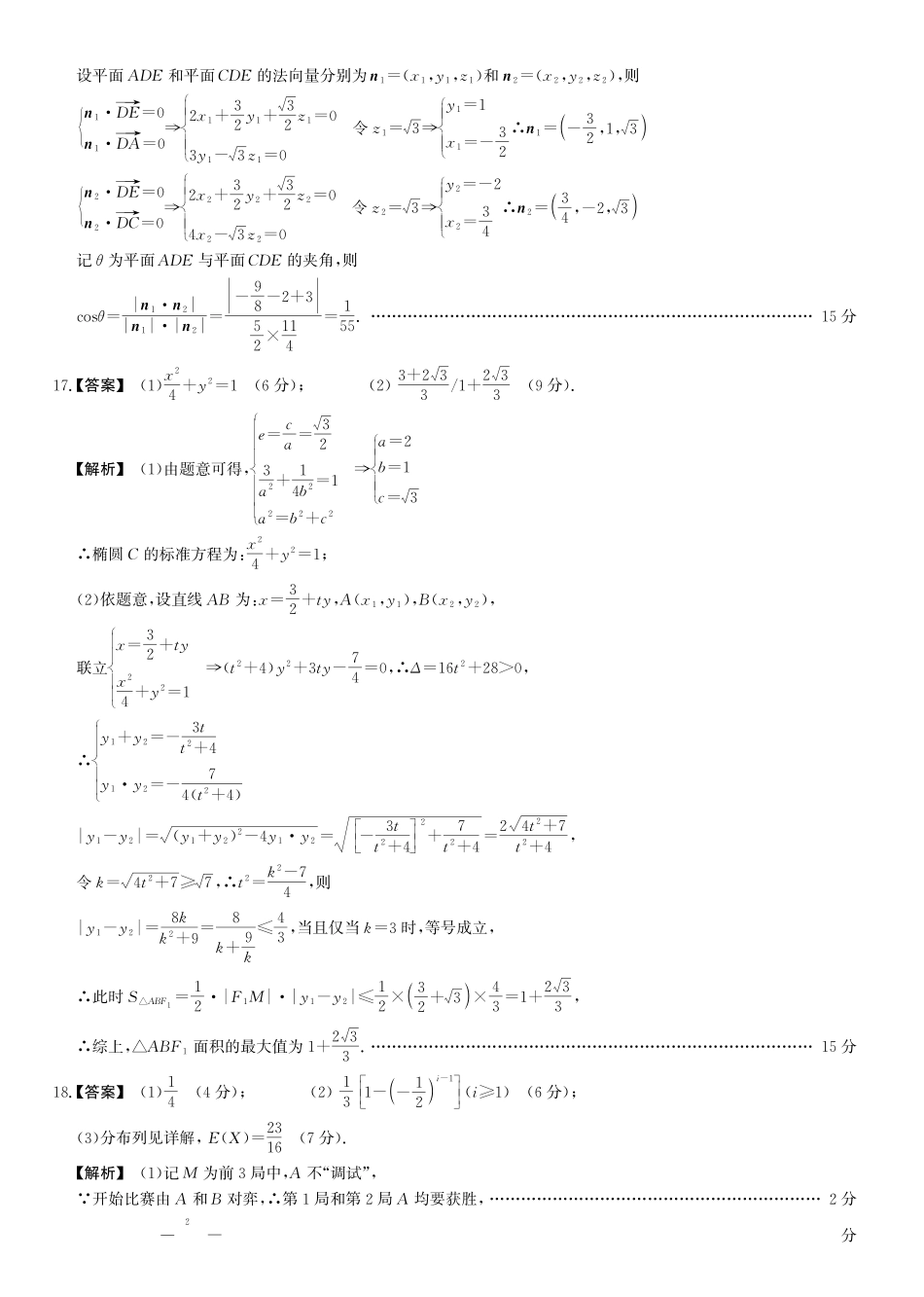 安徽鼎尖联考2025-2026学年高三上学期期末过程性学科素质评价数学答案.pdf_第2页