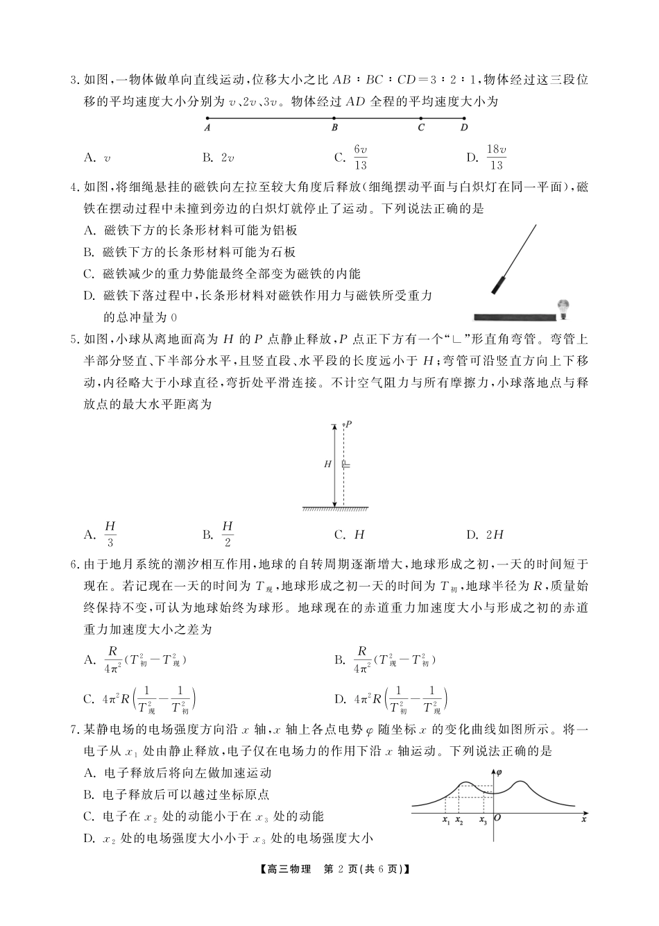 安徽鼎尖联考2025-2026学年高三上学期期末过程性学科素质评价物理.pdf_第2页