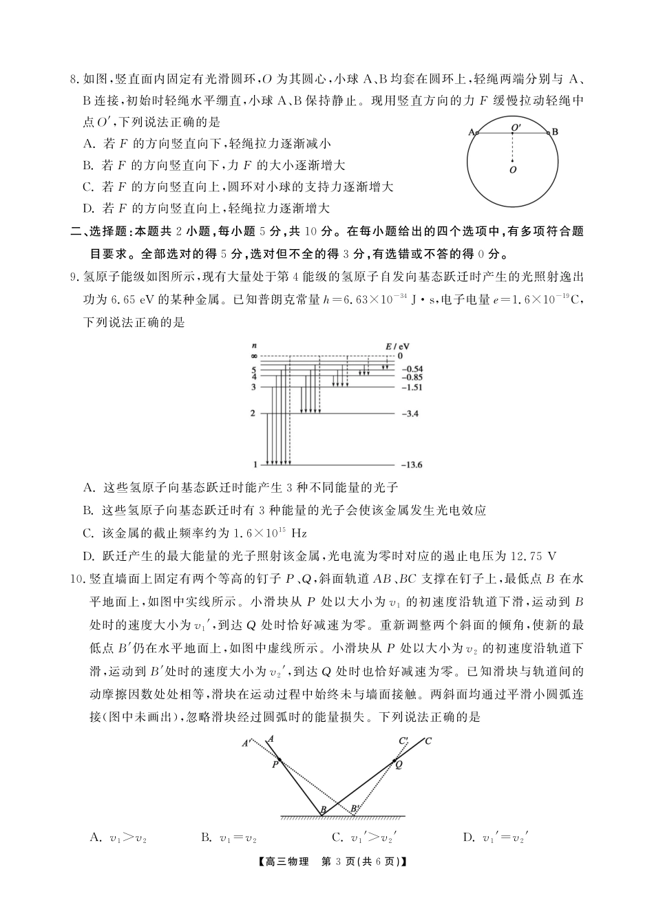 安徽鼎尖联考2025-2026学年高三上学期期末过程性学科素质评价物理.pdf_第3页