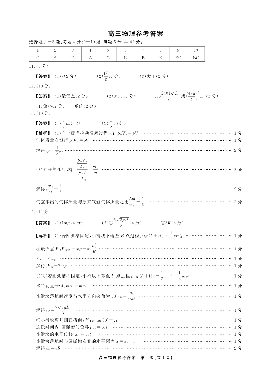 安徽鼎尖联考2025-2026学年高三上学期期末过程性学科素质评价物理答案.pdf_第1页