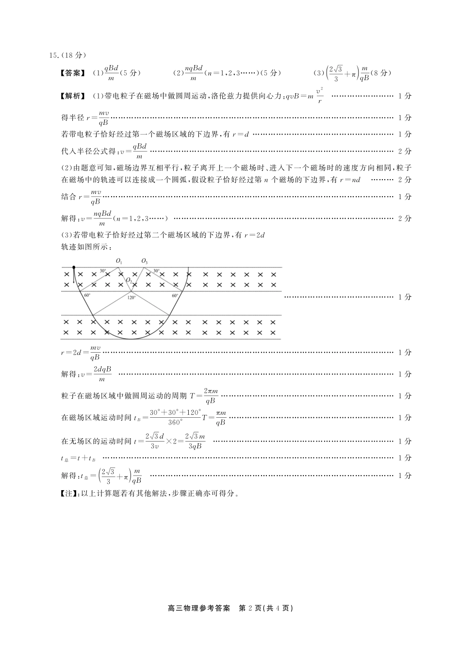 安徽鼎尖联考2025-2026学年高三上学期期末过程性学科素质评价物理答案.pdf_第2页