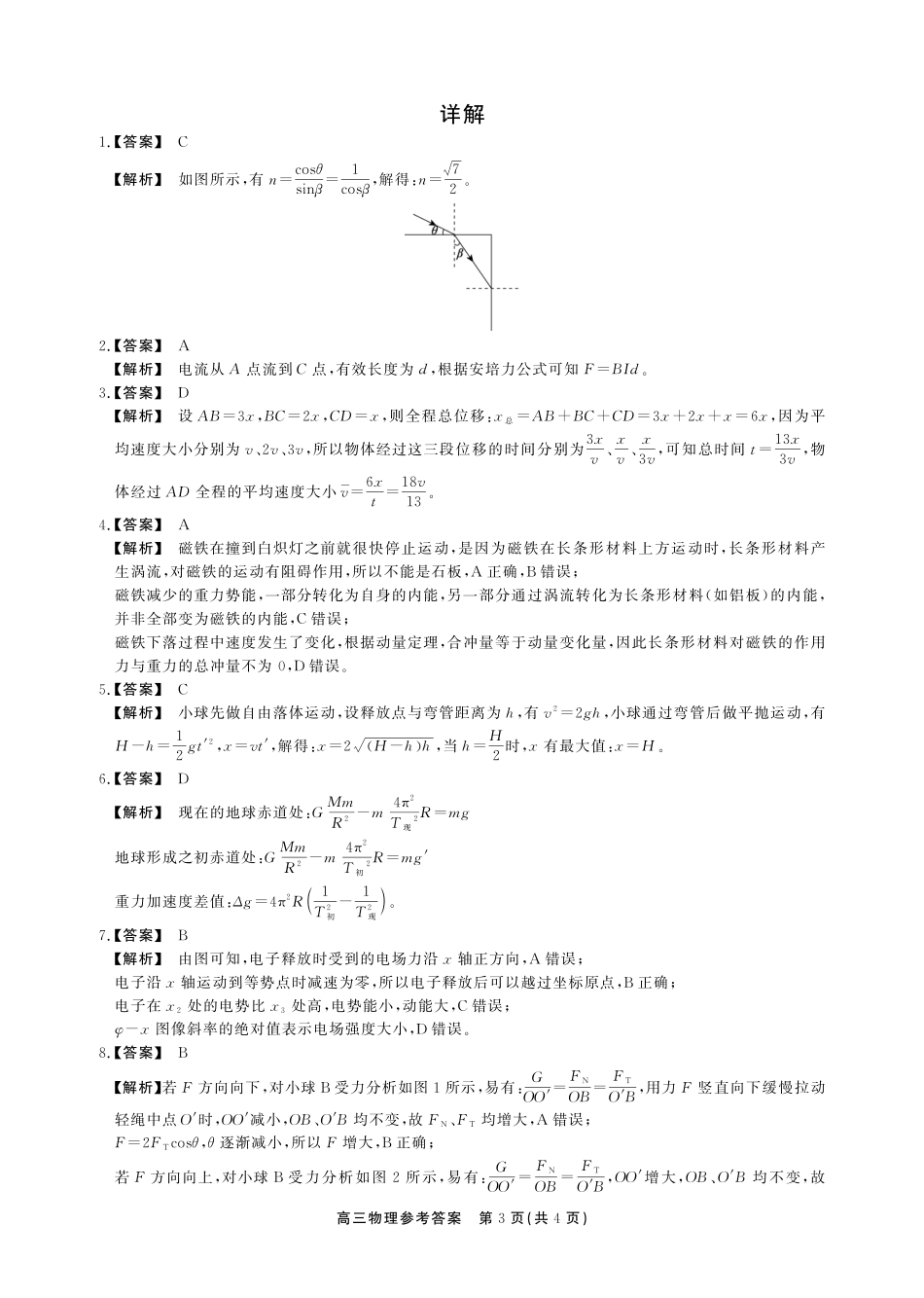 安徽鼎尖联考2025-2026学年高三上学期期末过程性学科素质评价物理答案.pdf_第3页