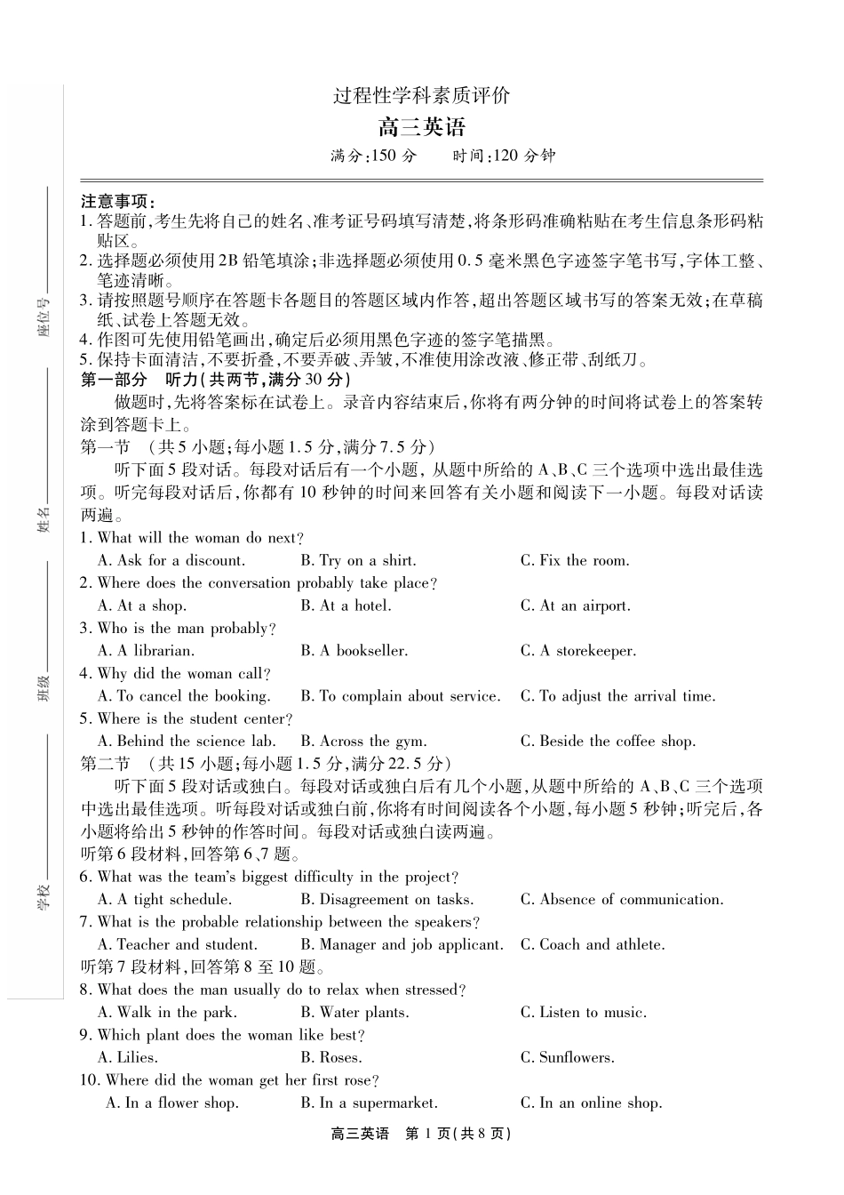 安徽鼎尖联考2025-2026学年高三上学期期末过程性学科素质评价英语.pdf_第1页