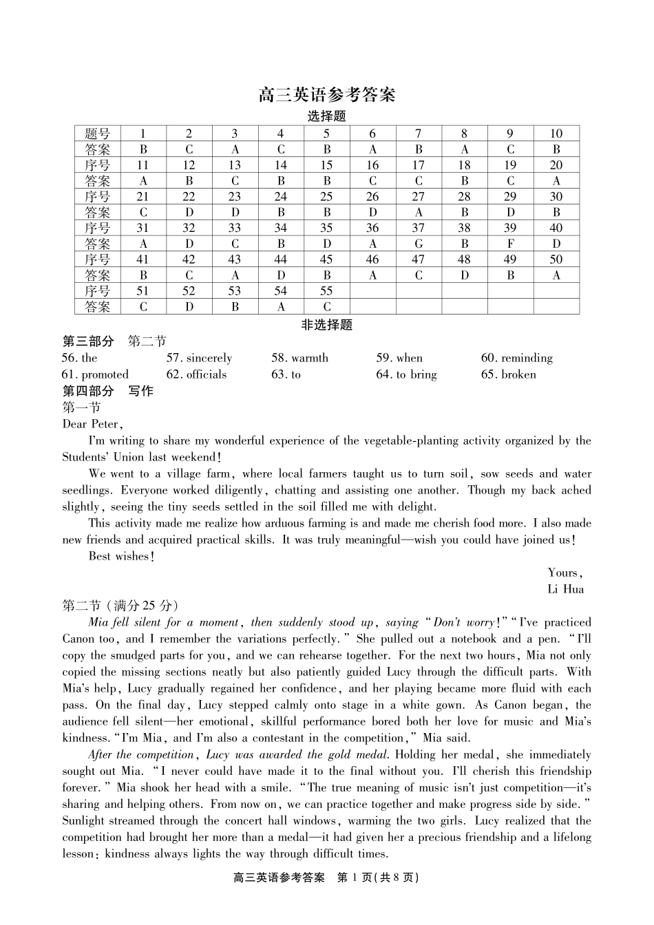 安徽鼎尖联考2025-2026学年高三上学期期末过程性学科素质评价英语答案.pdf_第1页