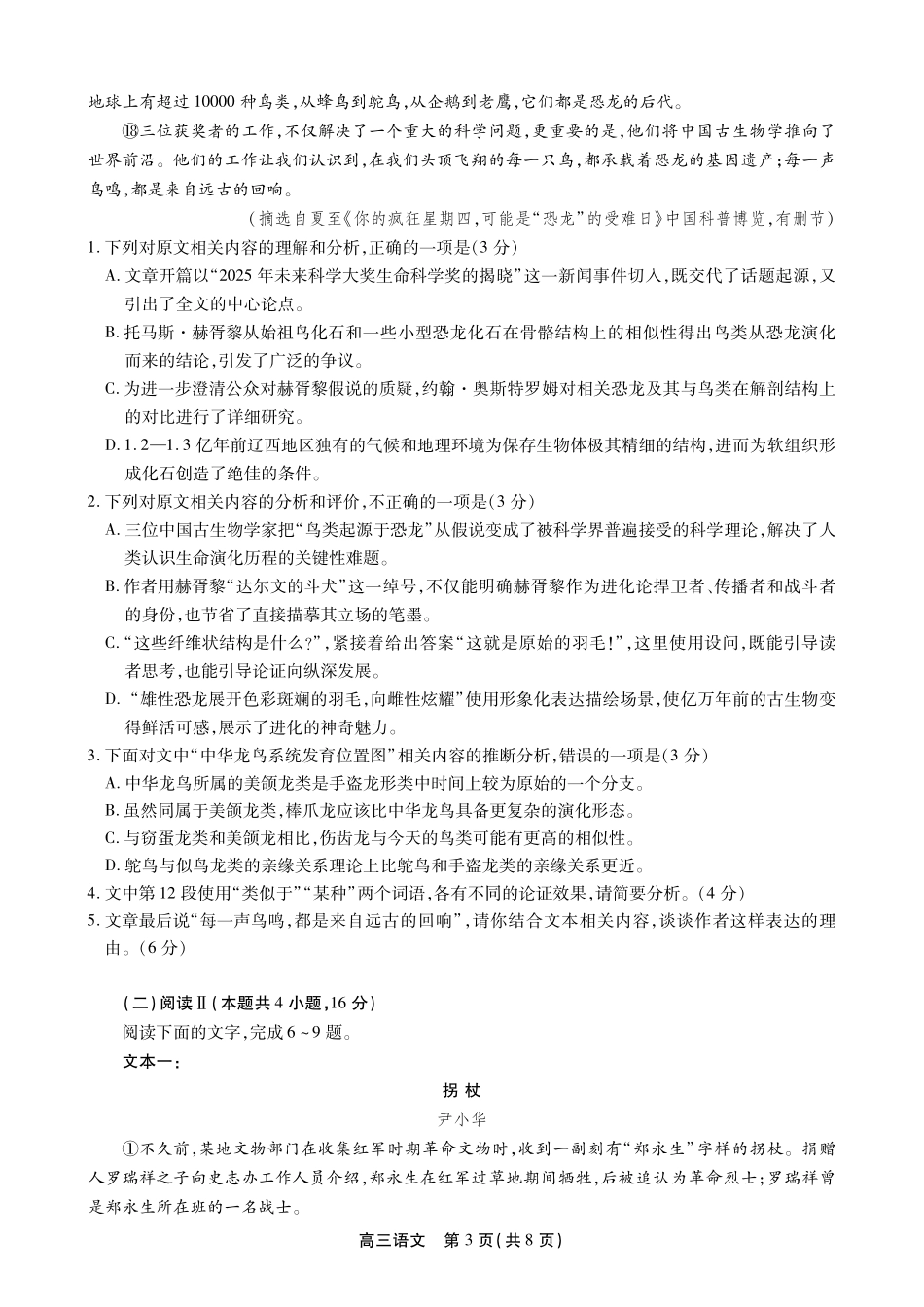 安徽鼎尖联考2025-2026学年高三上学期期末过程性学科素质评价语文.pdf_第3页