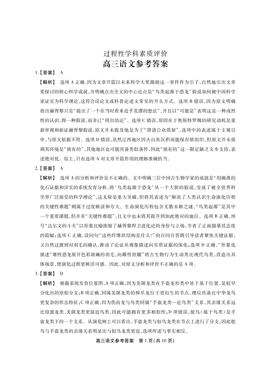 安徽鼎尖联考2025-2026学年高三上学期期末过程性学科素质评价语文答案.pdf_第1页