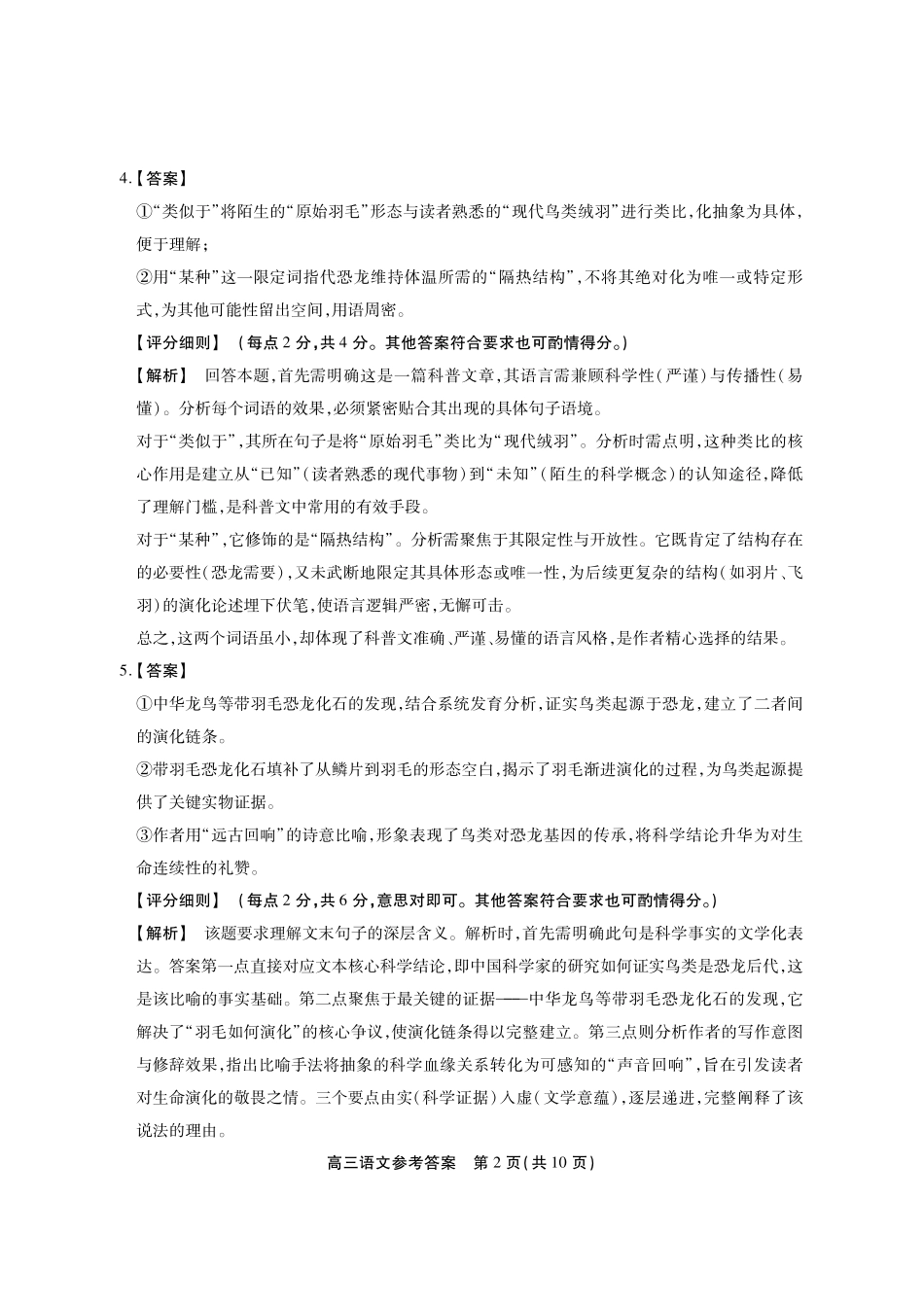 安徽鼎尖联考2025-2026学年高三上学期期末过程性学科素质评价语文答案.pdf_第2页