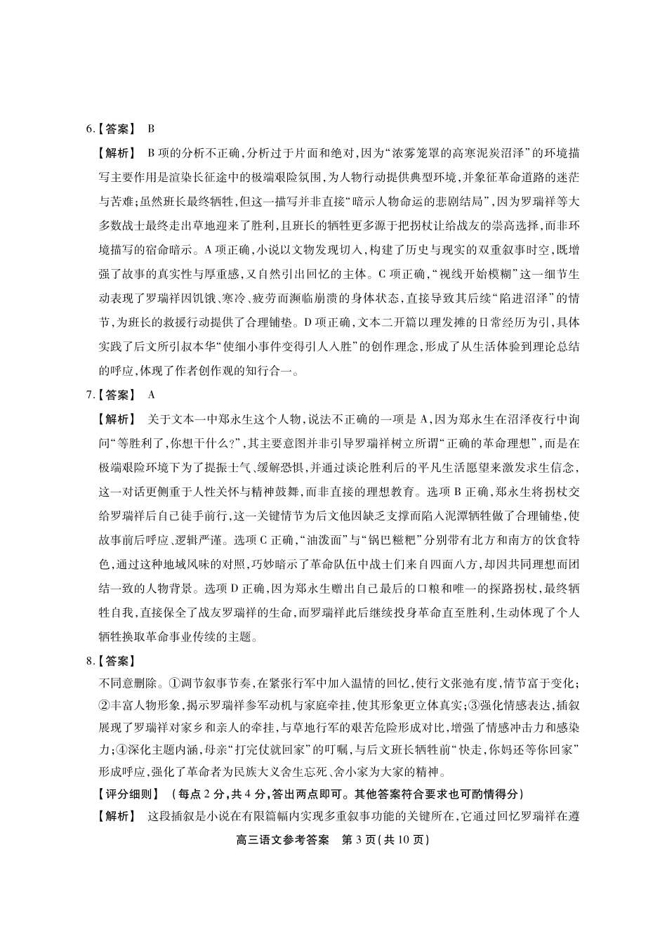 安徽鼎尖联考2025-2026学年高三上学期期末过程性学科素质评价语文答案.pdf_第3页