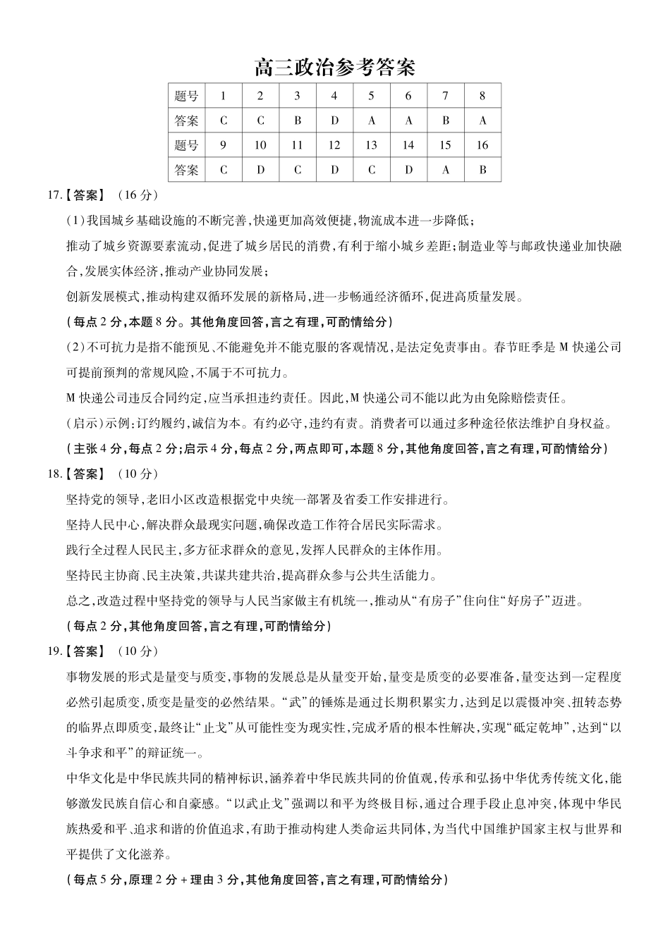 安徽鼎尖联考2025-2026学年高三上学期期末过程性学科素质评价政治答案.pdf_第1页