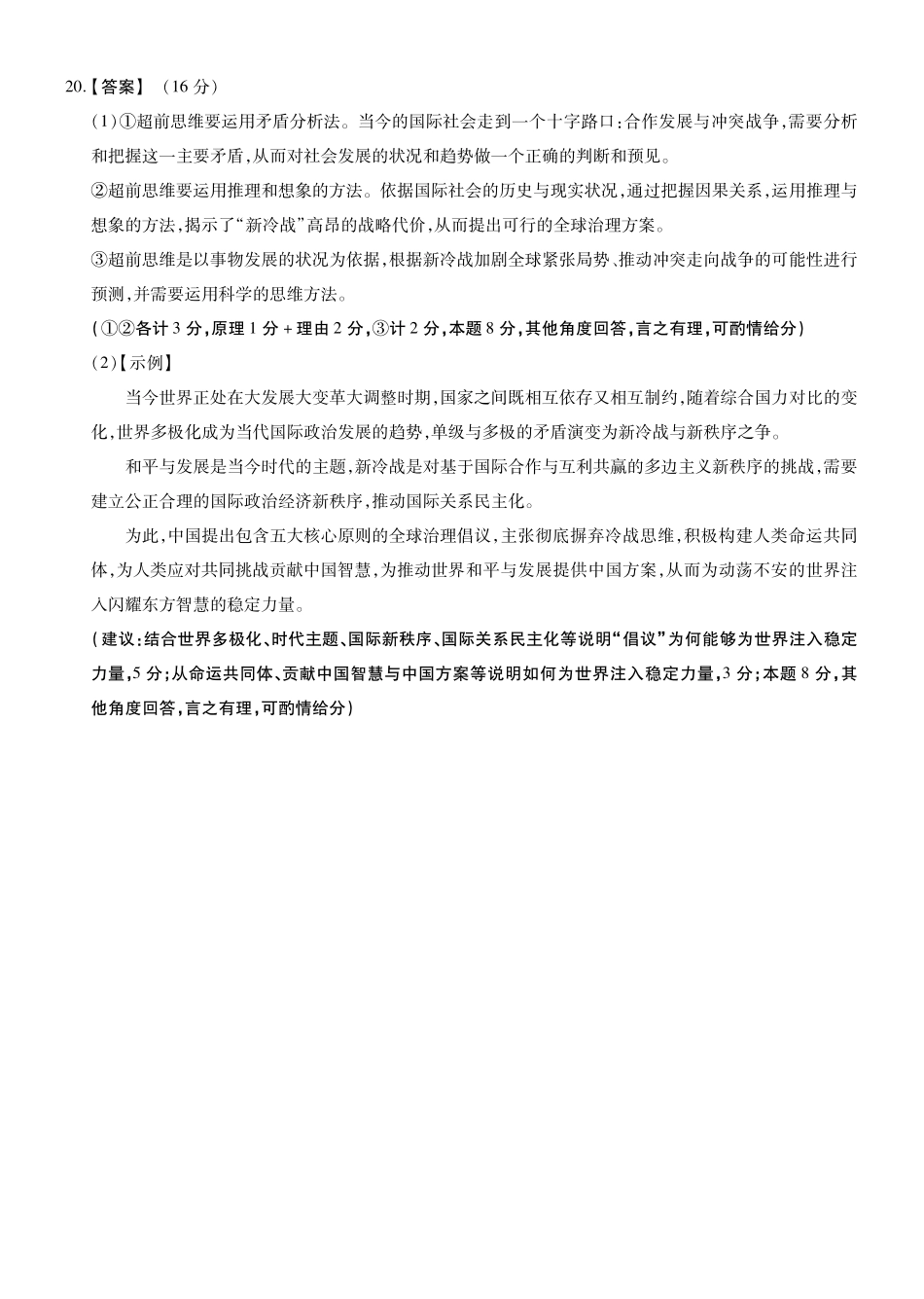 安徽鼎尖联考2025-2026学年高三上学期期末过程性学科素质评价政治答案.pdf_第2页