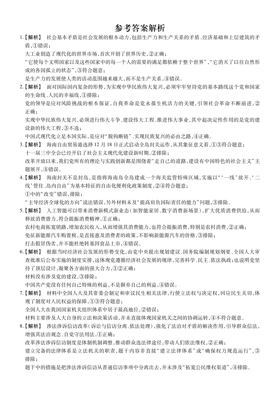 安徽鼎尖联考2025-2026学年高三上学期期末过程性学科素质评价政治答案.pdf_第3页