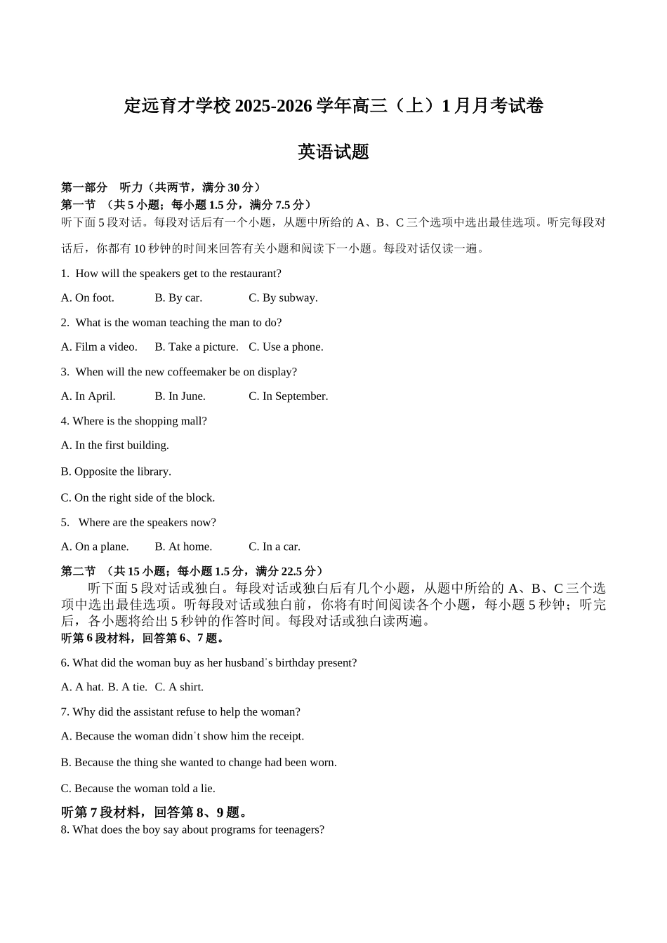 安徽定远县育才学校2025-2026学年高三（上）1月月考试卷英语试题（含答案无听力音频无听力原文）.docx_第1页