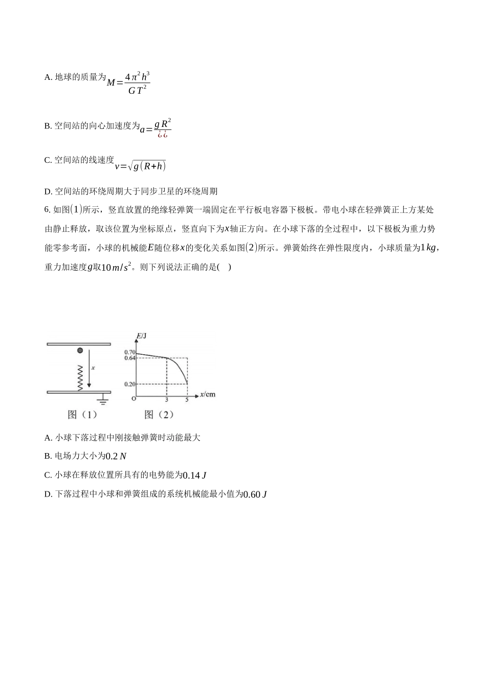安徽定远县育才学校2025—2026学年高三（上）1月月考物理试题（含答案）.docx_第3页