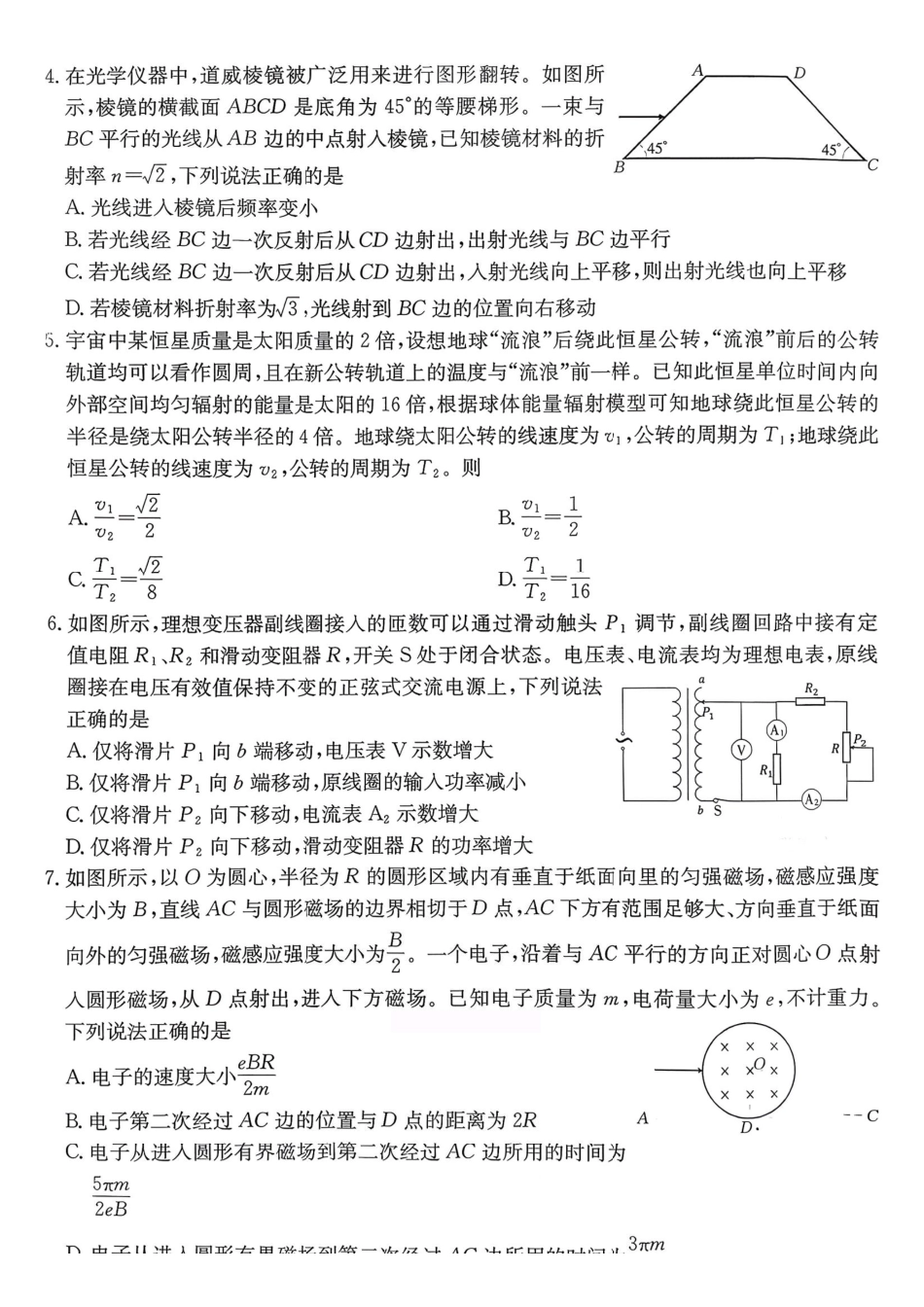安徽阜阳市2025-2026学年度高三1月教学质量监测（阜阳一模）物理.pdf_第2页