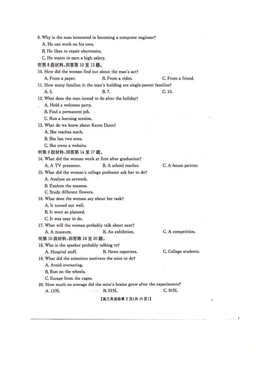 安徽阜阳市2025-2026学年度高三1月教学质量监测（阜阳一模）英语.pdf_第2页