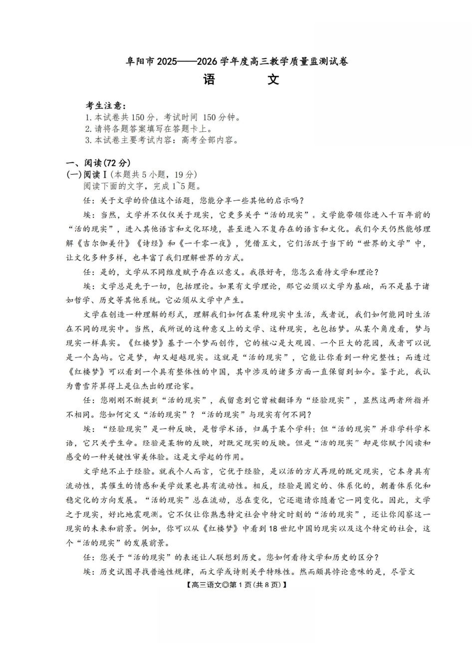 安徽阜阳市2025-2026学年度高三1月教学质量监测（阜阳一模）语文.pdf_第1页