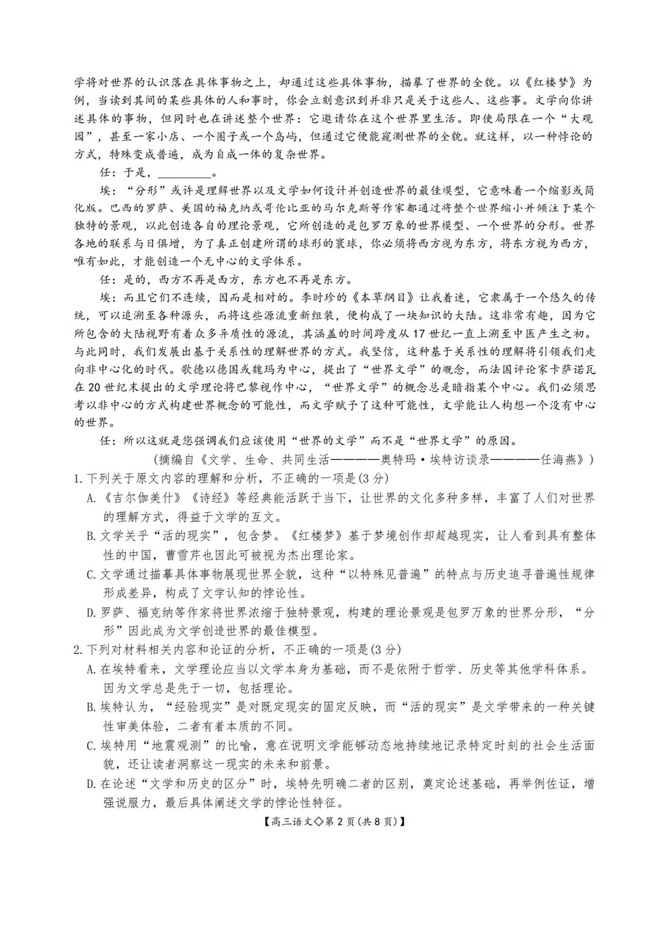 安徽阜阳市2025-2026学年度高三1月教学质量监测（阜阳一模）语文.pdf_第2页