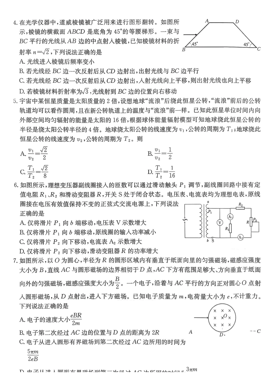 安徽阜阳市2025-2026学年高三上学期1月期末物理试题+答案.pdf_第2页