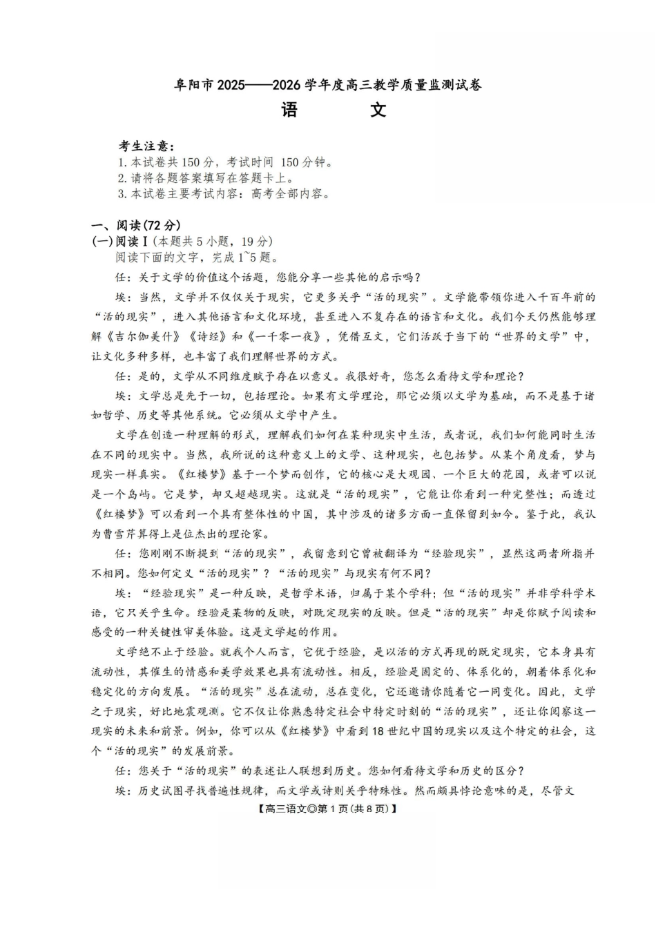 安徽阜阳市2025-2026学年高三上学期1月期末语文试题+答案.pdf_第1页