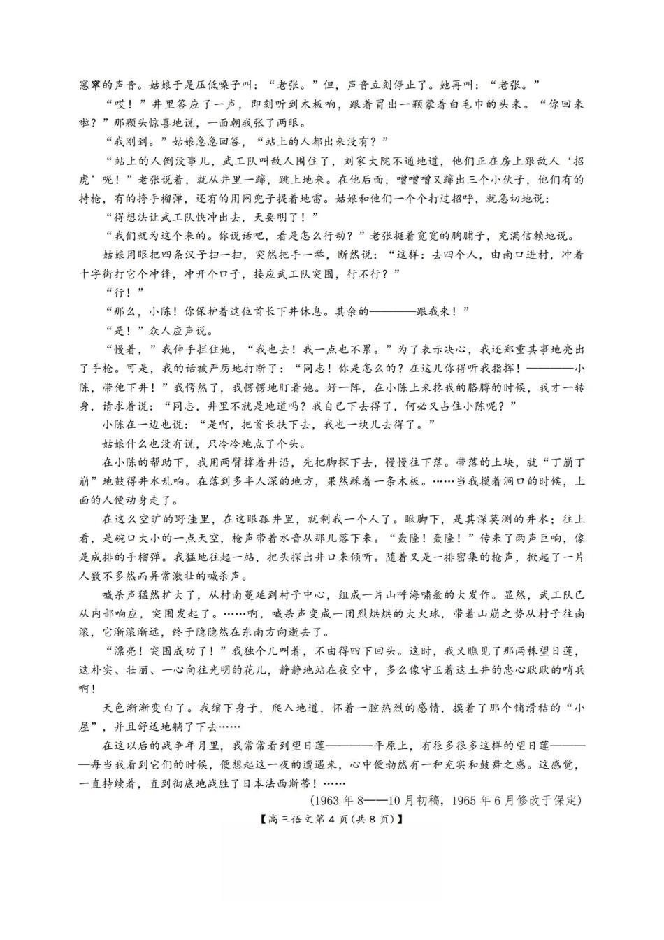 安徽阜阳市2025-2026学年高三上学期1月期末语文试题+答案.pdf_第3页