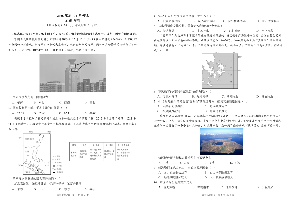 安徽合肥一中2025-2026学年高三上学期1月考试地理.pdf_第1页