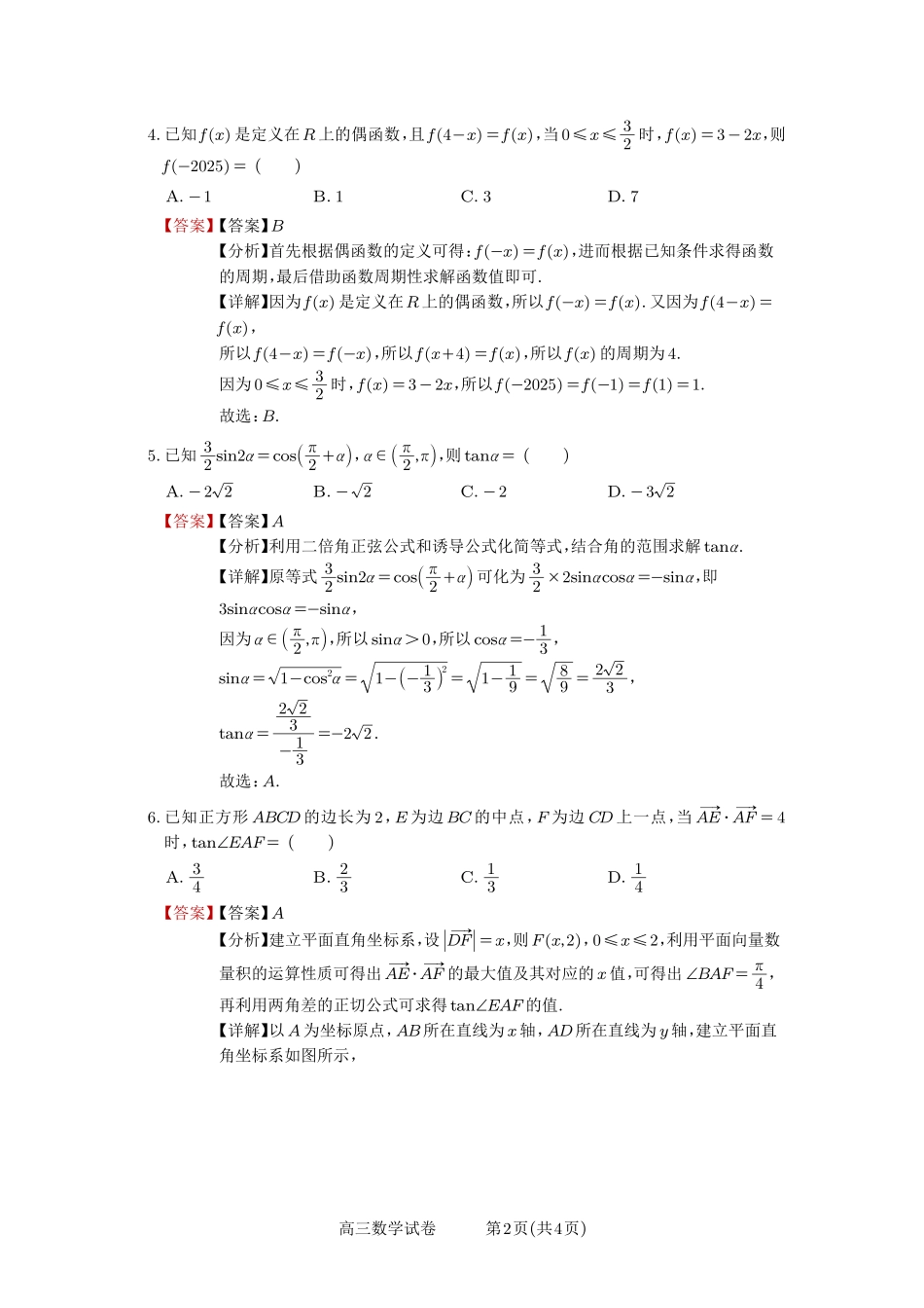 安徽合肥一中2025-2026学年高三上学期1月考试数学答案.pdf_第2页