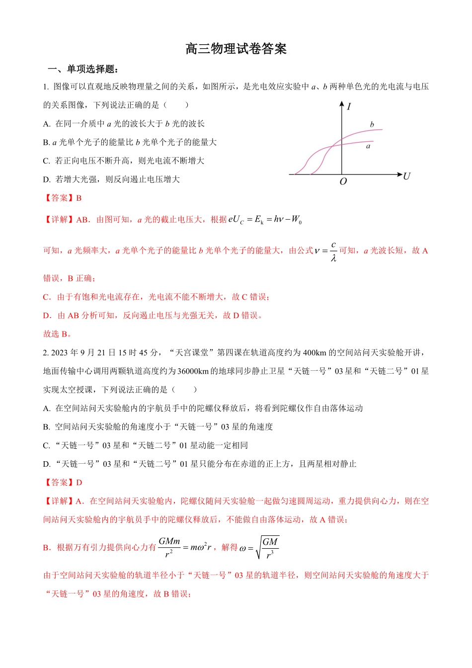 安徽合肥一中2025-2026学年高三上学期1月考试物理答案.pdf_第1页