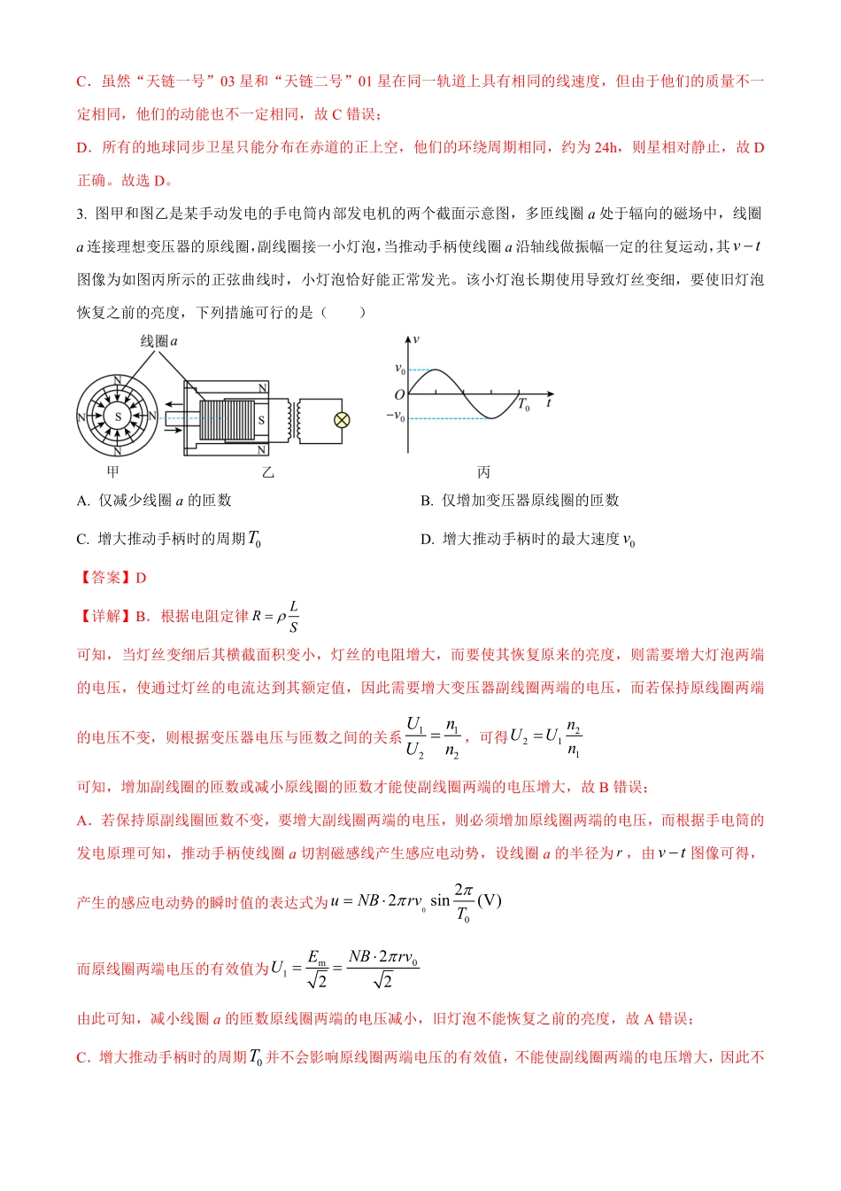 安徽合肥一中2025-2026学年高三上学期1月考试物理答案.pdf_第2页