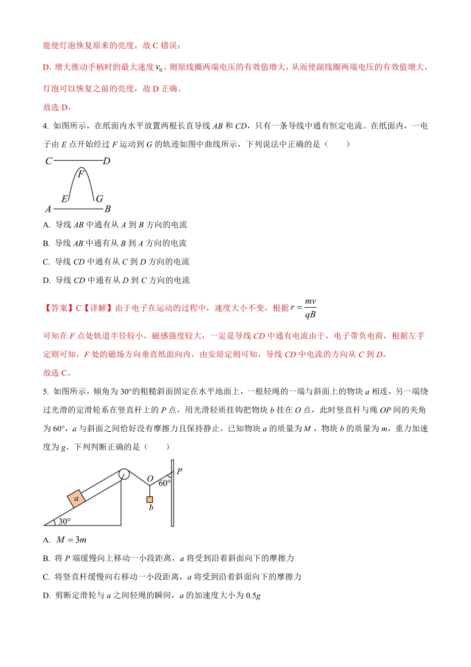 安徽合肥一中2025-2026学年高三上学期1月考试物理答案.pdf_第3页