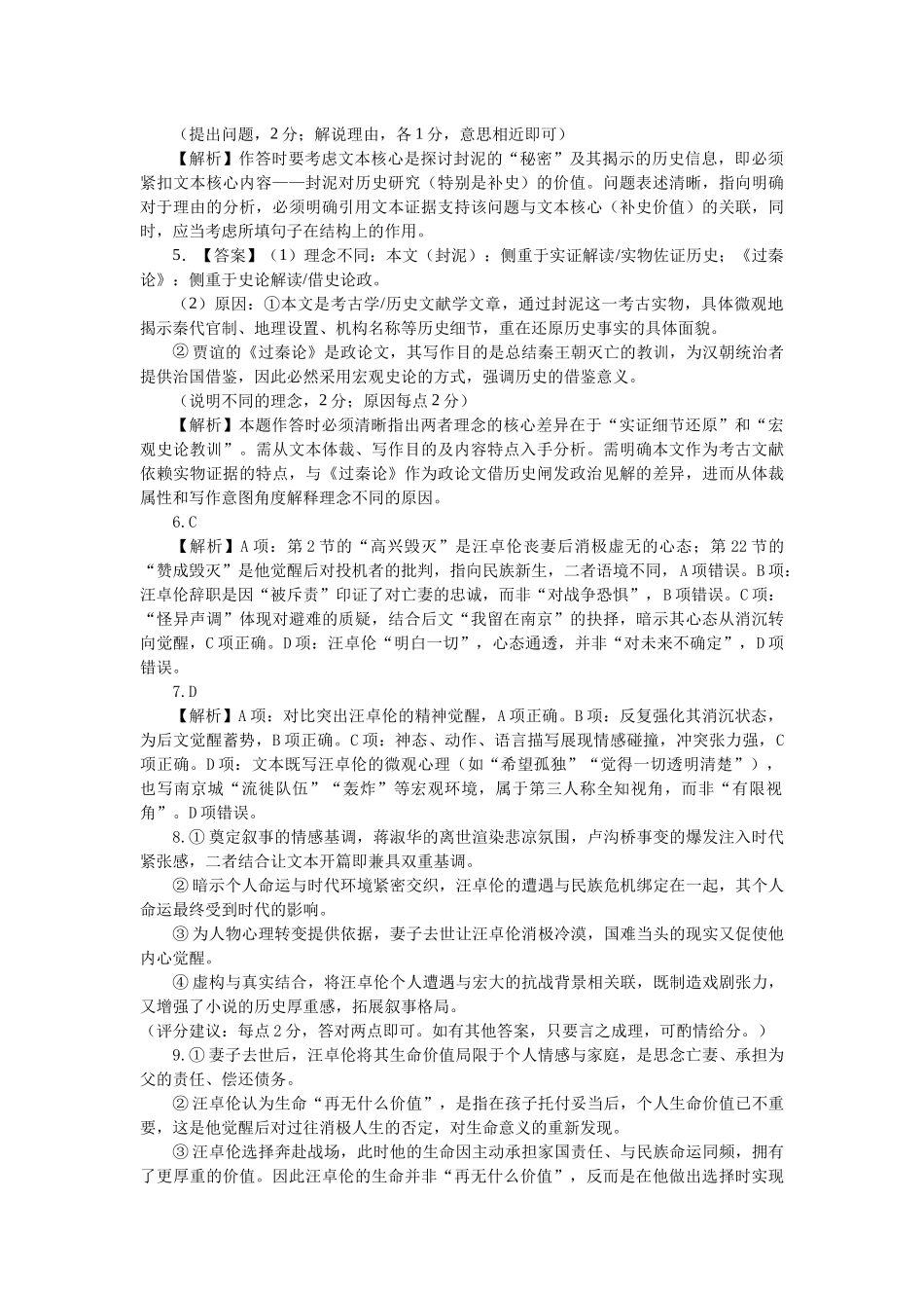 安徽合肥一中2025-2026学年高三上学期1月考试语文答案.docx_第2页