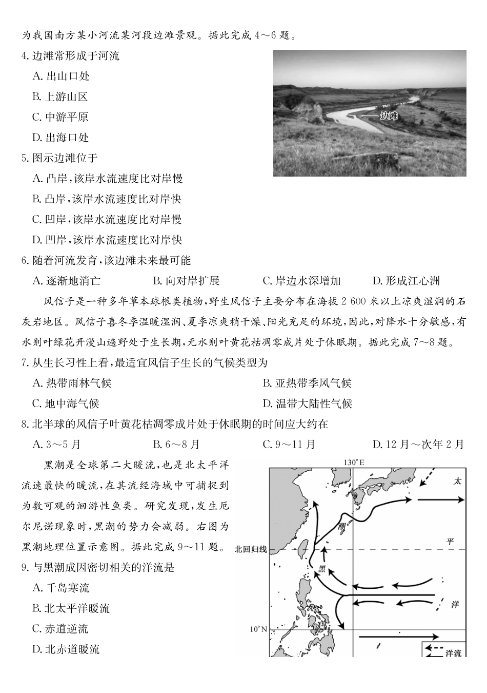 安徽江淮名校2025-2026学年高二上学期2月期末联考-地理.pdf_第2页