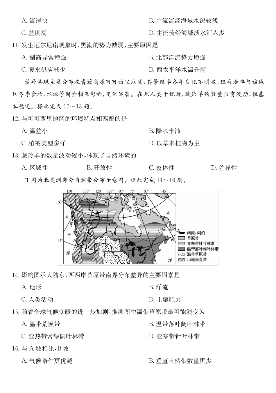 安徽江淮名校2025-2026学年高二上学期2月期末联考-地理.pdf_第3页