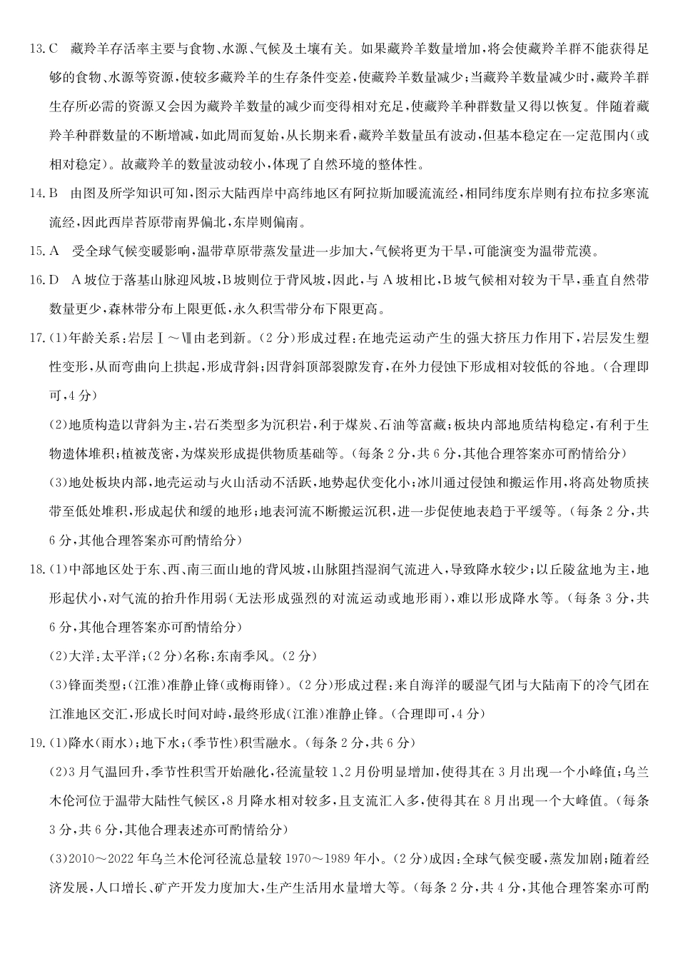 安徽江淮名校2025-2026学年高二上学期2月期末联考-地理答案.pdf_第2页