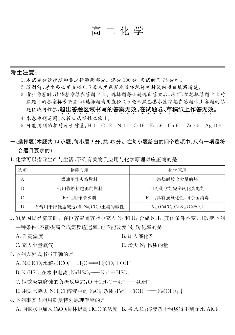 安徽江淮名校2025-2026学年高二上学期2月期末联考-化学.pdf_第1页