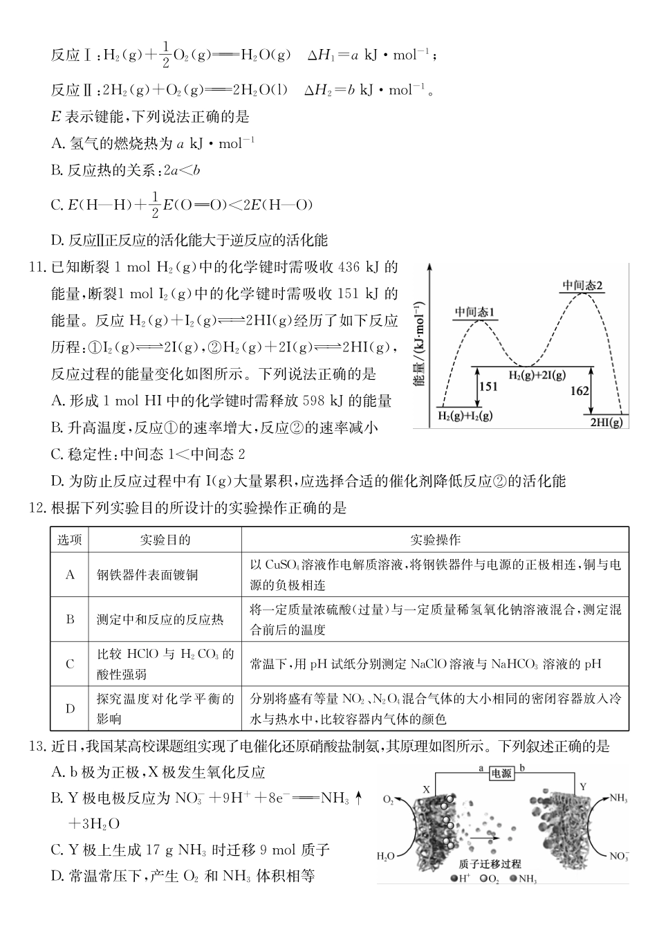 安徽江淮名校2025-2026学年高二上学期2月期末联考-化学.pdf_第3页