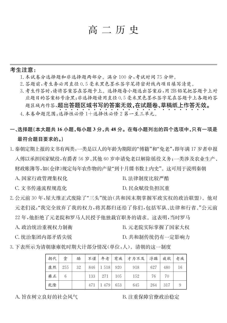 安徽江淮名校2025-2026学年高二上学期2月期末联考-历史.pdf_第1页